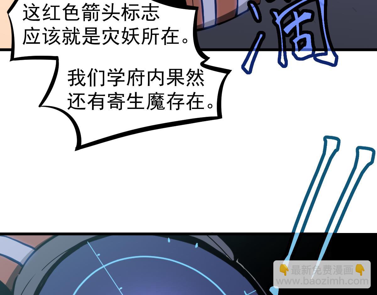 超凡進化 - 第118話 李錦是災妖！？(2/3) - 8