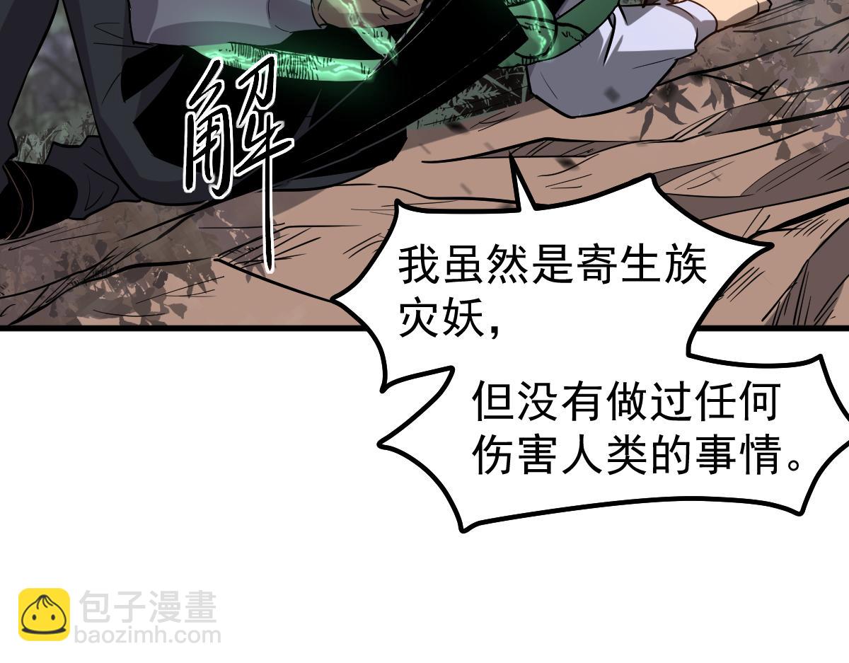 超凡進化 - 第118話 李錦是災妖！？(2/3) - 1