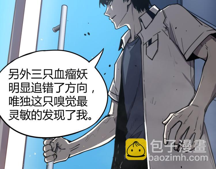 超凡進化 - 11話 明河初鬥血瘤妖(2/3) - 1
