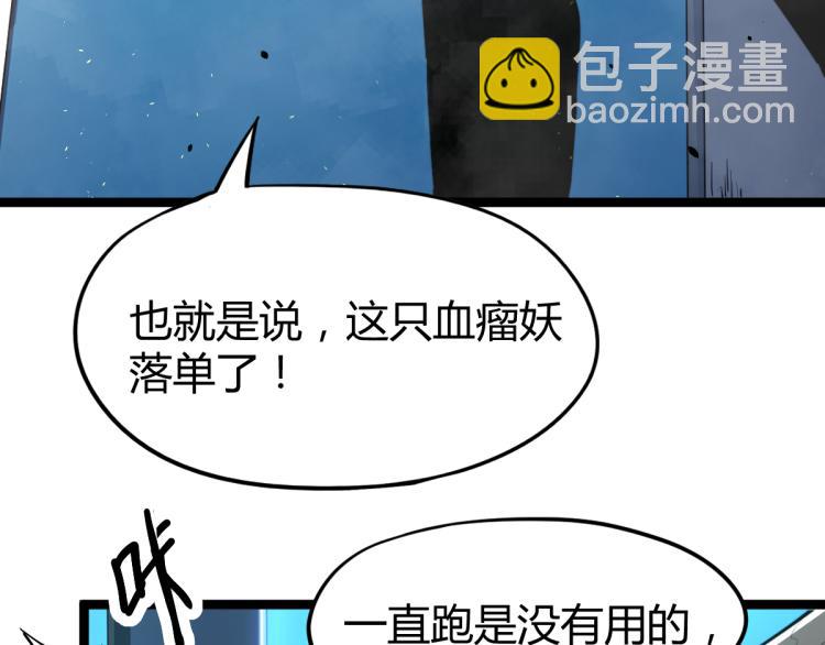 超凡進化 - 11話 明河初鬥血瘤妖(2/3) - 3