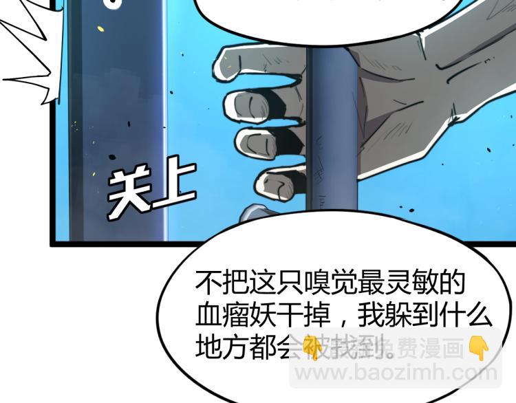 超凡進化 - 11話 明河初鬥血瘤妖(2/3) - 4