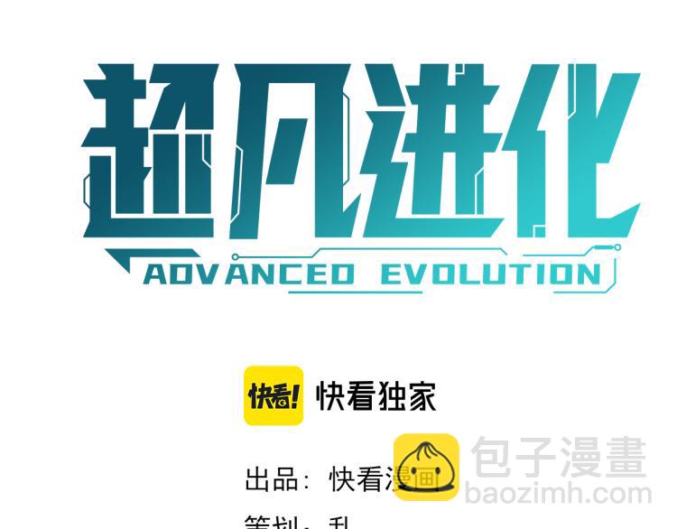 超凡進化 - 11話 明河初鬥血瘤妖(1/3) - 1