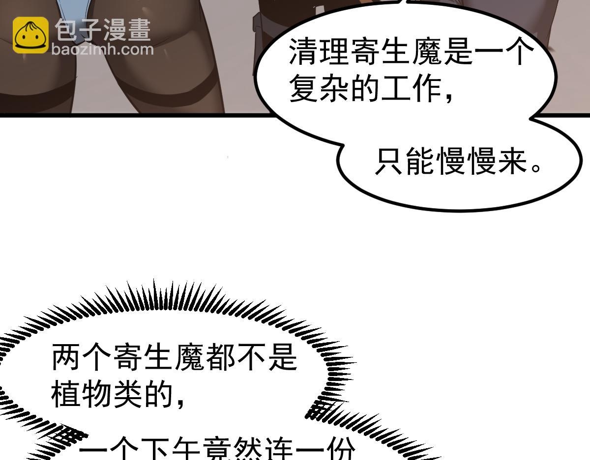 超凡進化 - 第120話 清剿餘孽(3/3) - 6