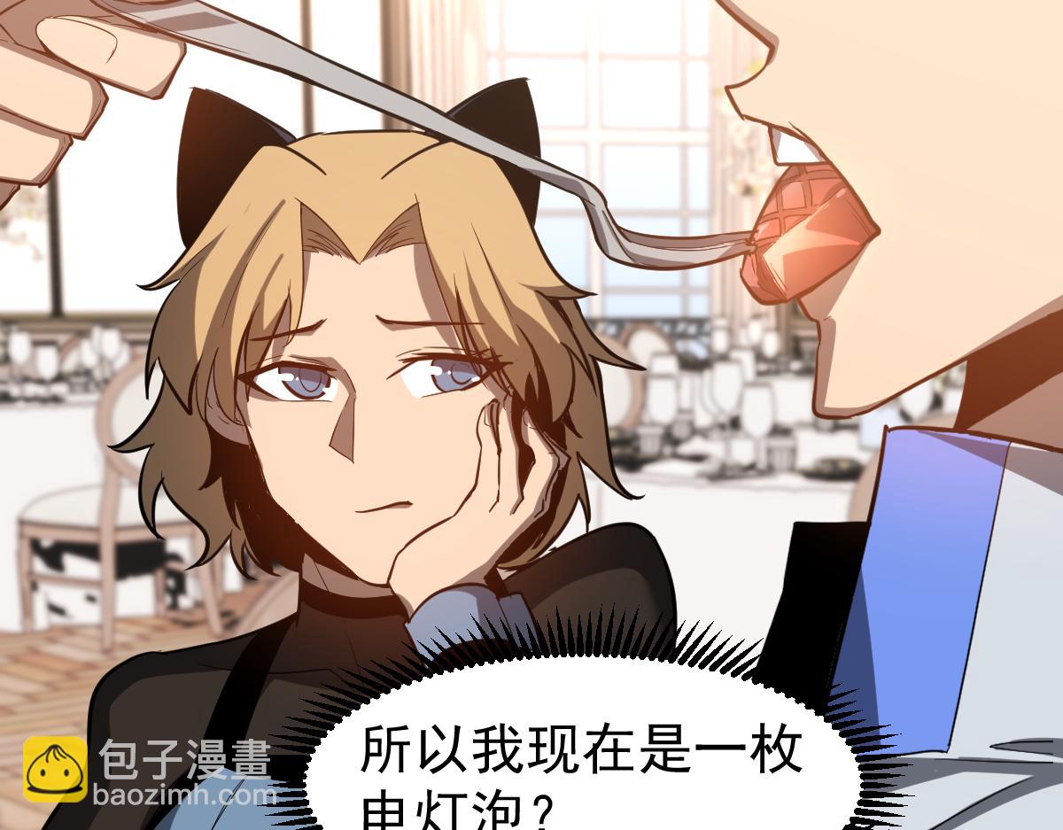 超凡進化 - 第120話 清剿餘孽(3/3) - 8