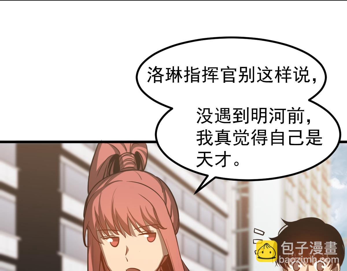 超凡進化 - 第120話 清剿餘孽(1/3) - 4