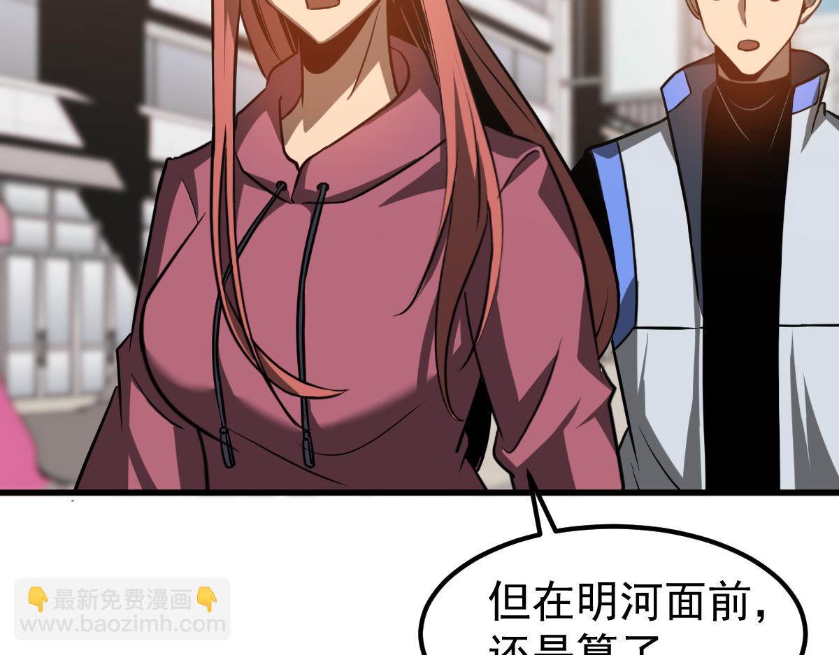 超凡進化 - 第120話 清剿餘孽(1/3) - 5