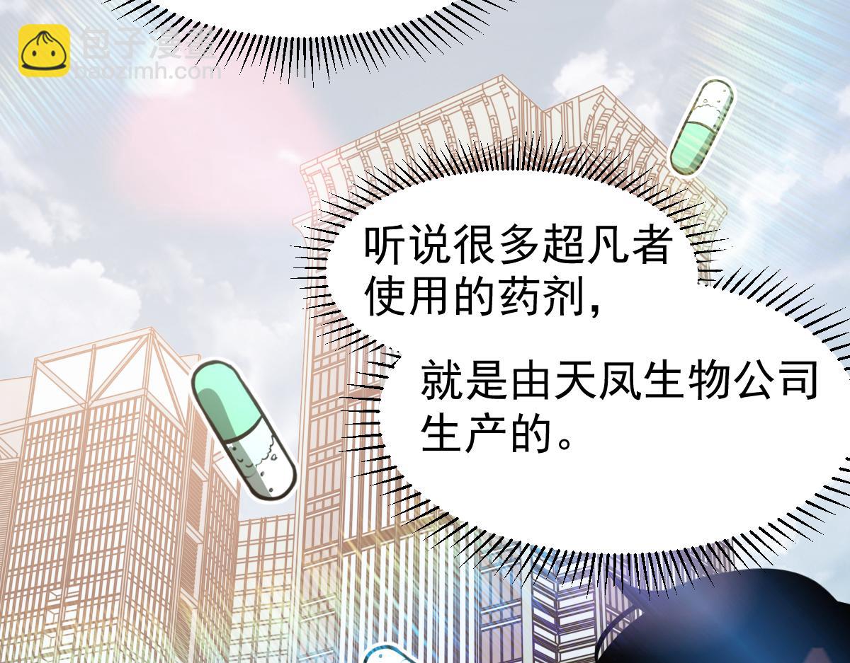 超凡進化 - 第120話 清剿餘孽(1/3) - 8