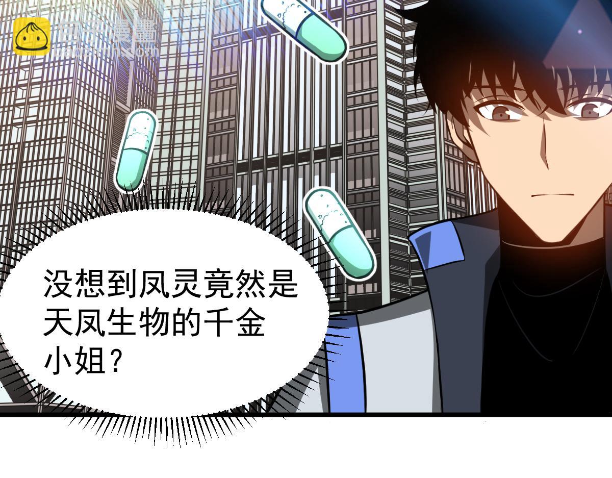 超凡進化 - 第120話 清剿餘孽(1/3) - 1