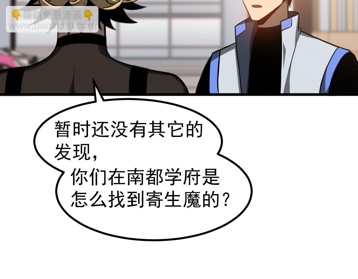 超凡進化 - 第120話 清剿餘孽(1/3) - 3