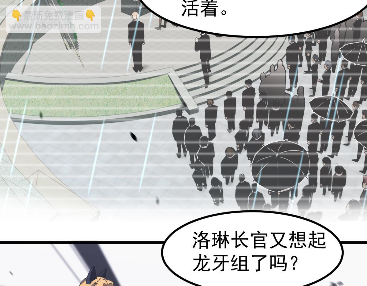 超凡進化 - 第120話 清剿餘孽(2/3) - 2