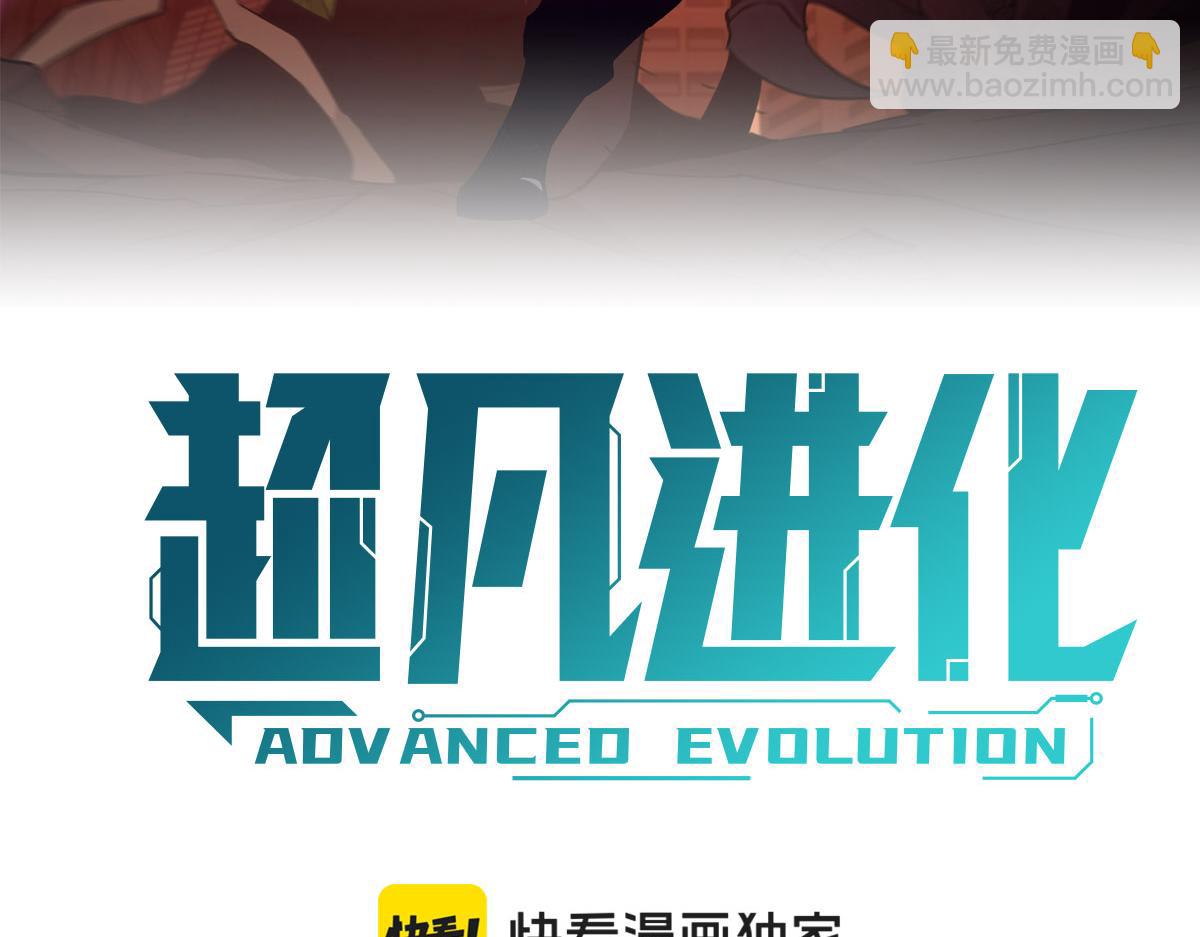 超凡進化 - 第122話 擱置？(1/4) - 4