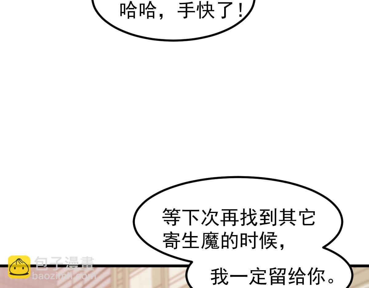 超凡進化 - 第122話 擱置？(3/4) - 4