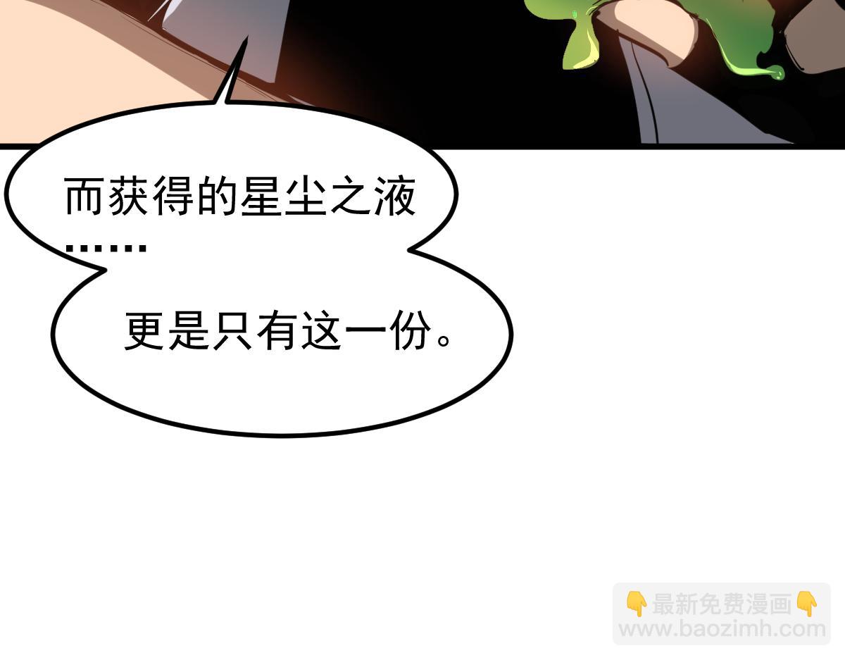 超凡進化 - 第122話 擱置？(3/4) - 1