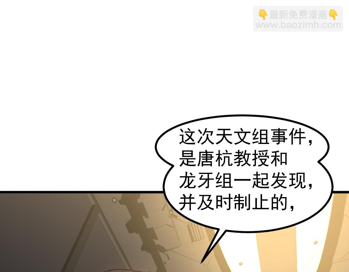 超凡進化 - 第122話 擱置？(1/4) - 6