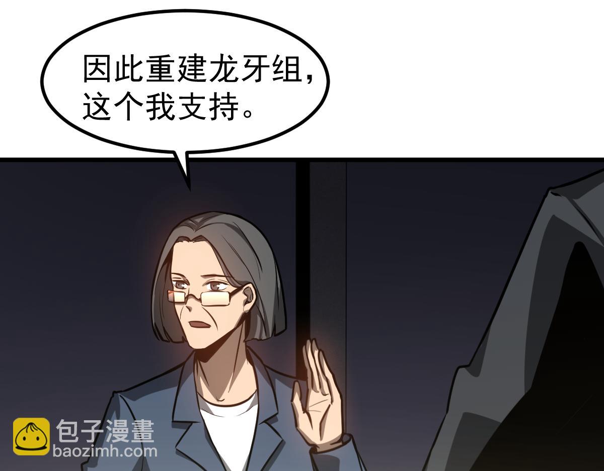 超凡進化 - 第122話 擱置？(1/4) - 1