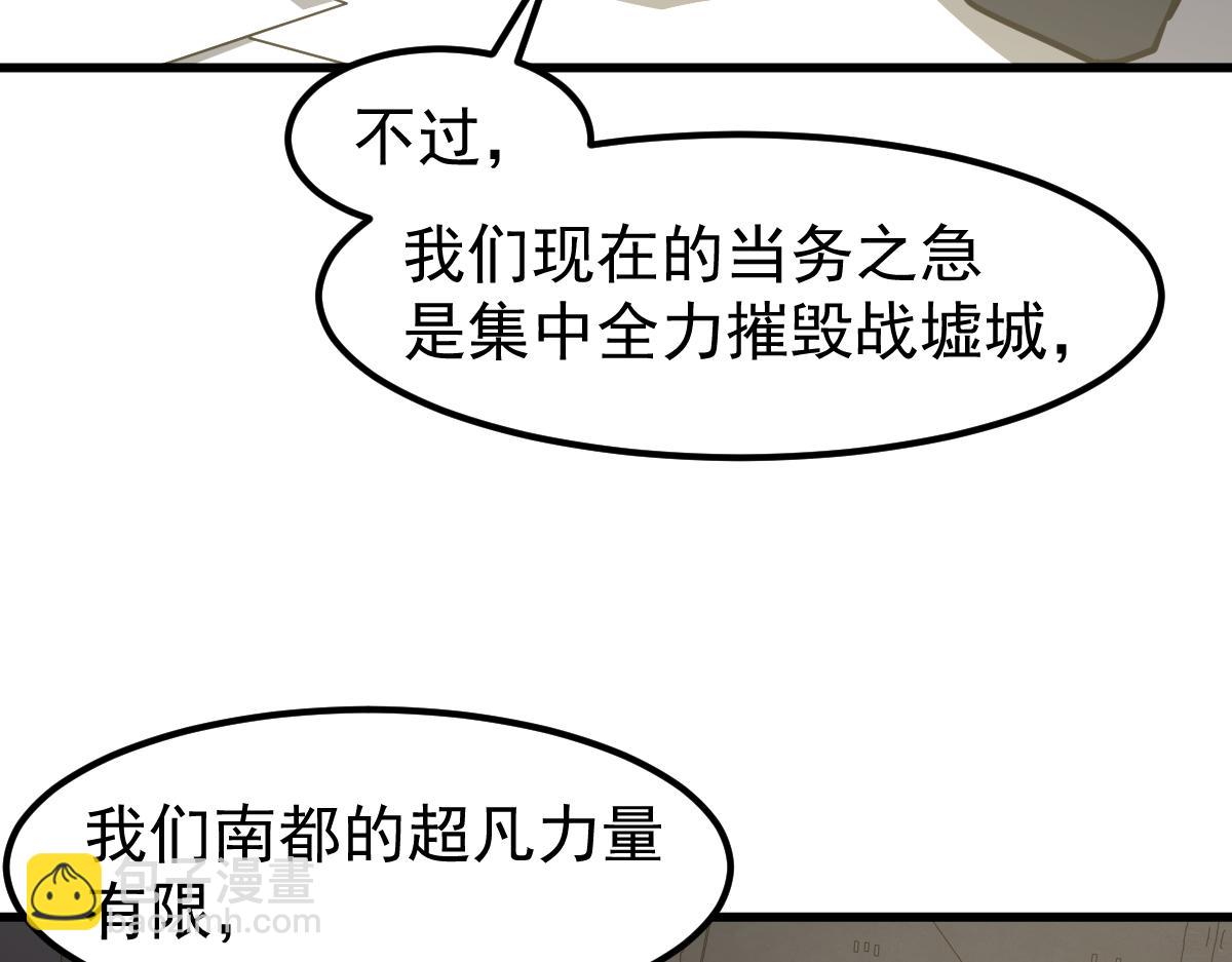 超凡進化 - 第122話 擱置？(1/4) - 1