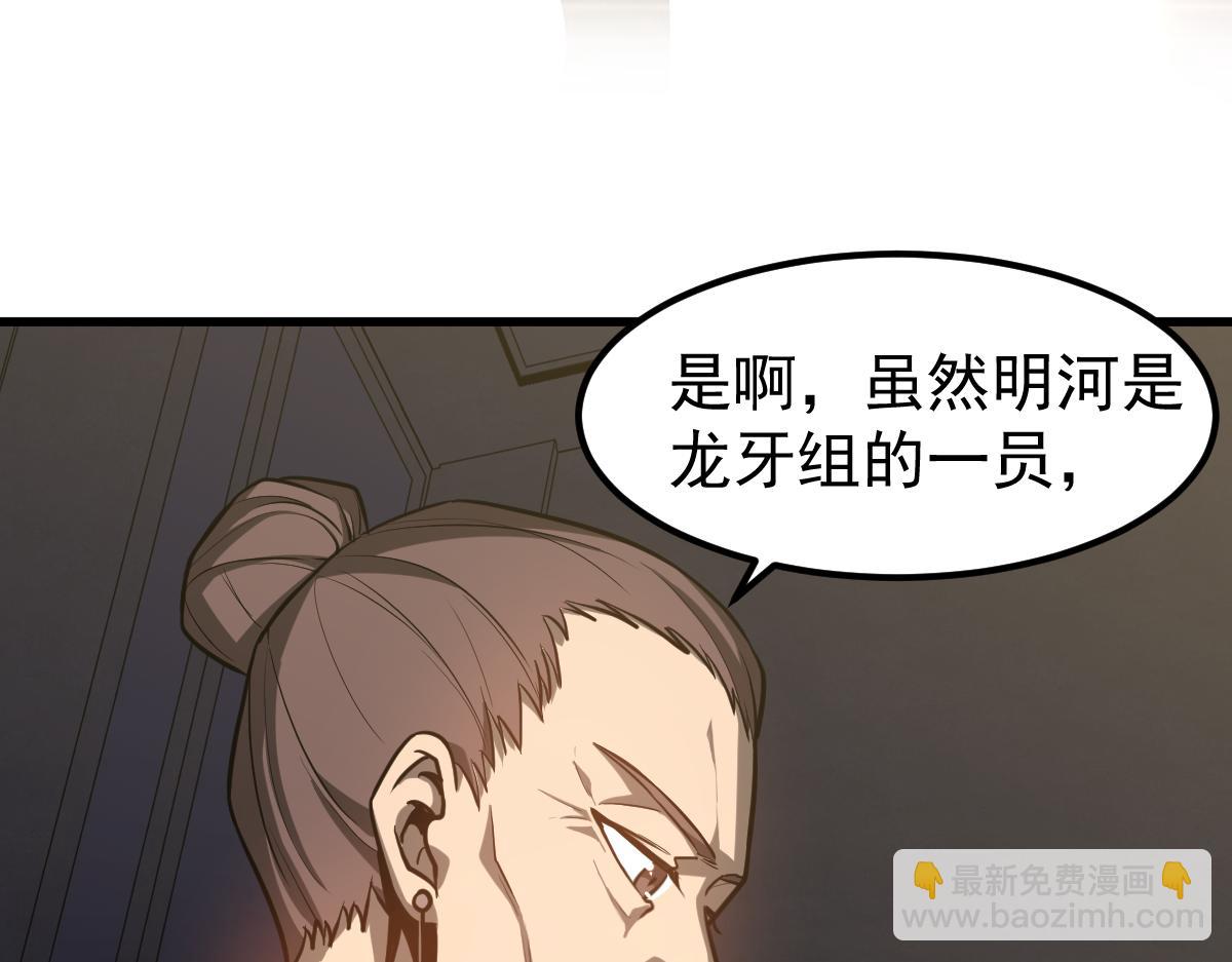 超凡進化 - 第122話 擱置？(1/4) - 1