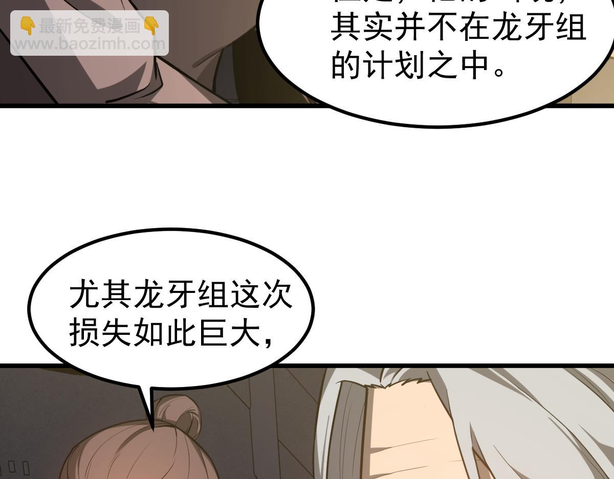 超凡進化 - 第122話 擱置？(1/4) - 3