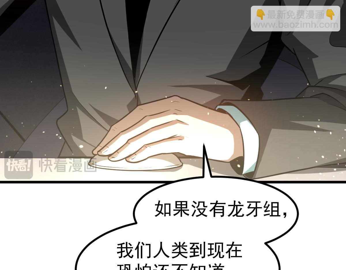 超凡進化 - 第122話 擱置？(1/4) - 8