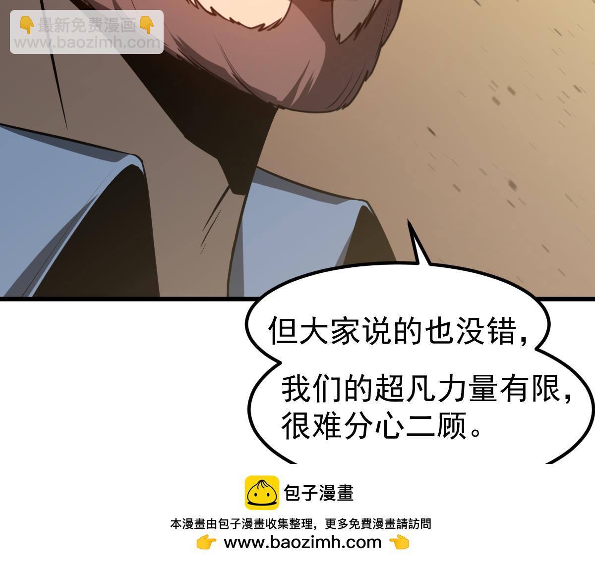 超凡進化 - 第122話 擱置？(1/4) - 2