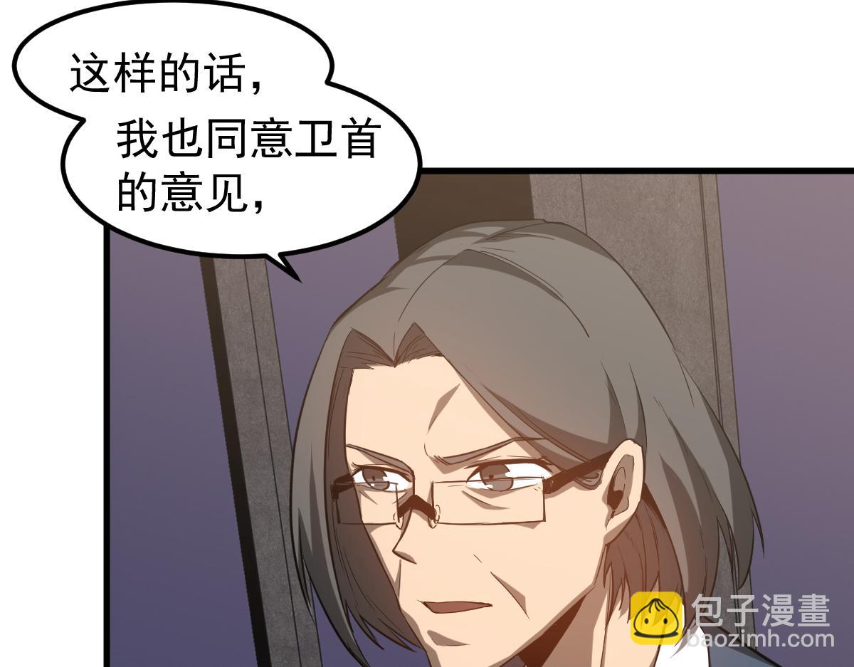 超凡進化 - 第122話 擱置？(2/4) - 1