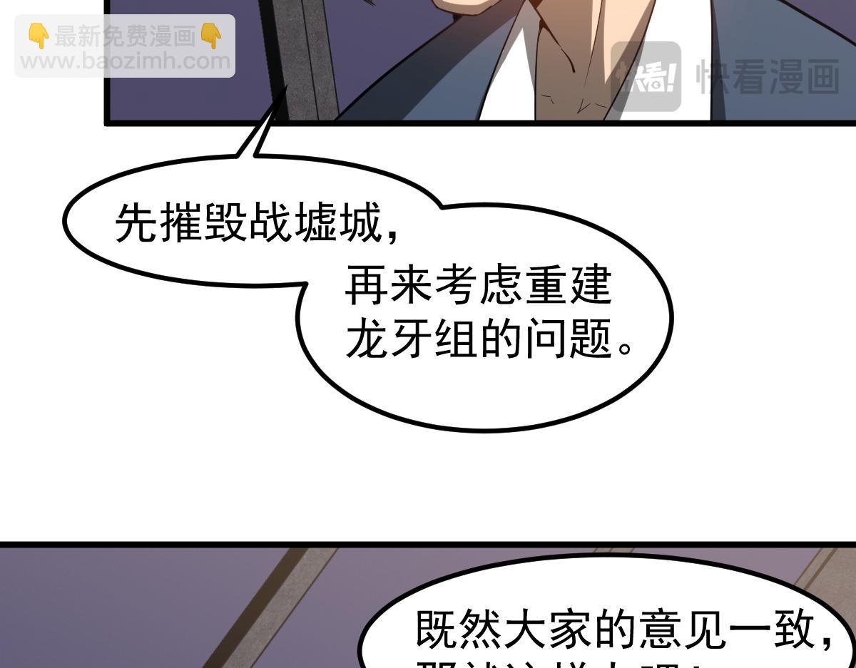 超凡進化 - 第122話 擱置？(2/4) - 2