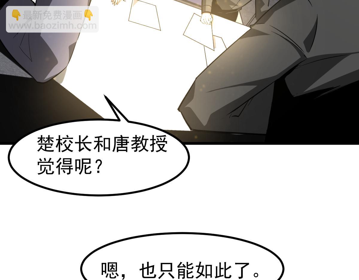 超凡進化 - 第122話 擱置？(2/4) - 4