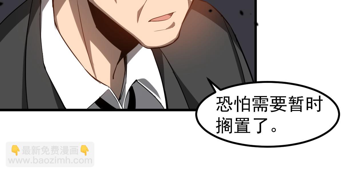 超凡進化 - 第122話 擱置？(2/4) - 6