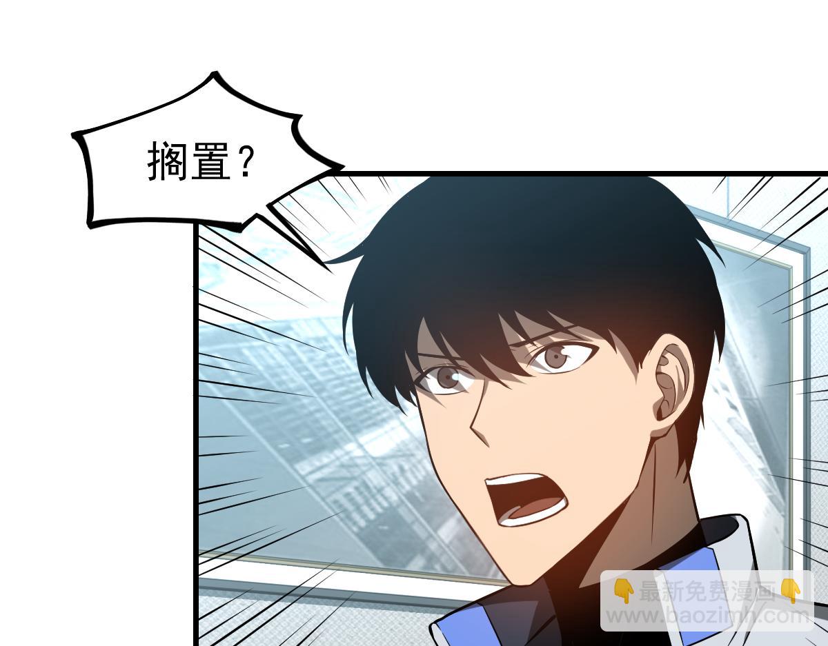 超凡進化 - 第122話 擱置？(2/4) - 7