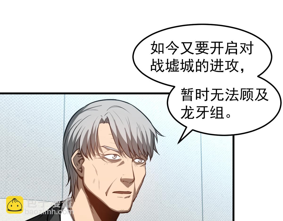 超凡進化 - 第122話 擱置？(2/4) - 5