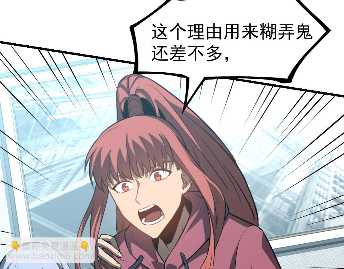 超凡進化 - 第122話 擱置？(2/4) - 7