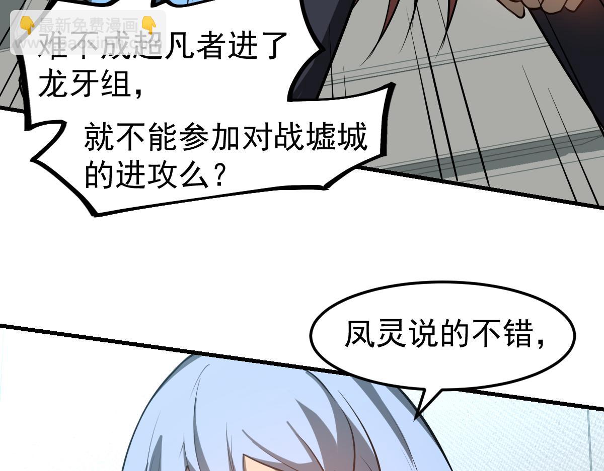 超凡進化 - 第122話 擱置？(2/4) - 1