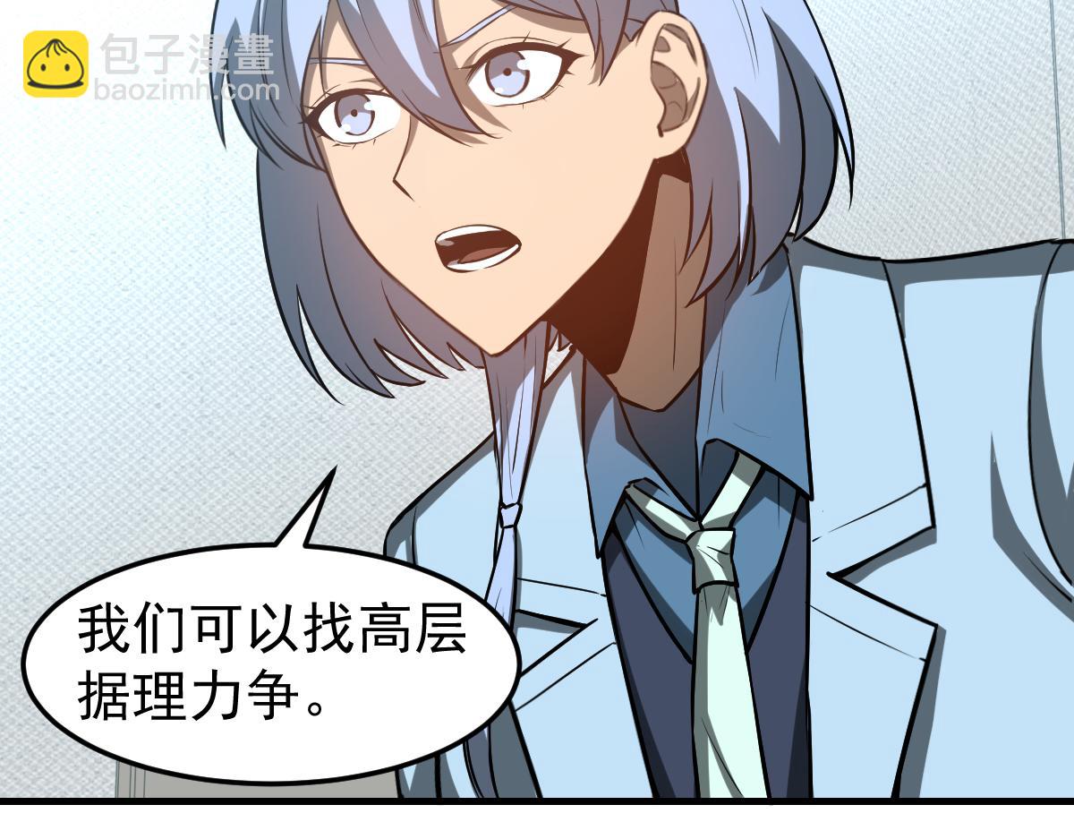 超凡進化 - 第122話 擱置？(2/4) - 2