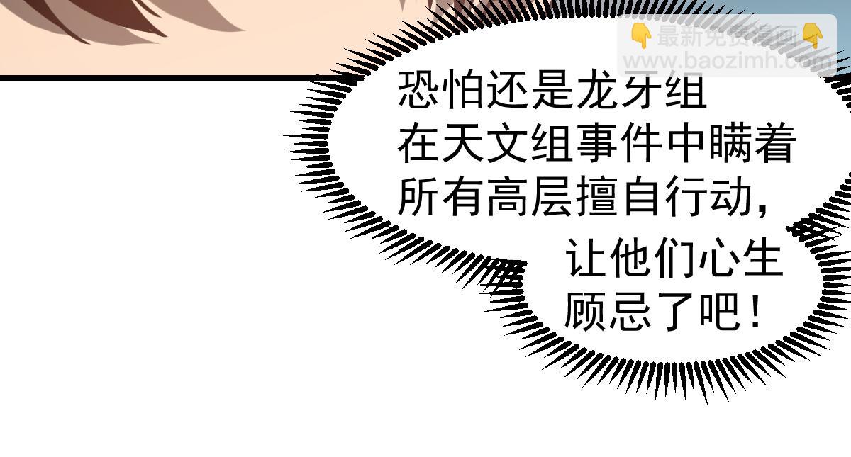 超凡進化 - 第122話 擱置？(2/4) - 4