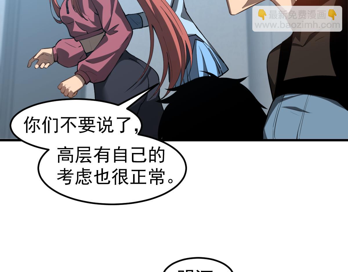 超凡進化 - 第122話 擱置？(2/4) - 6