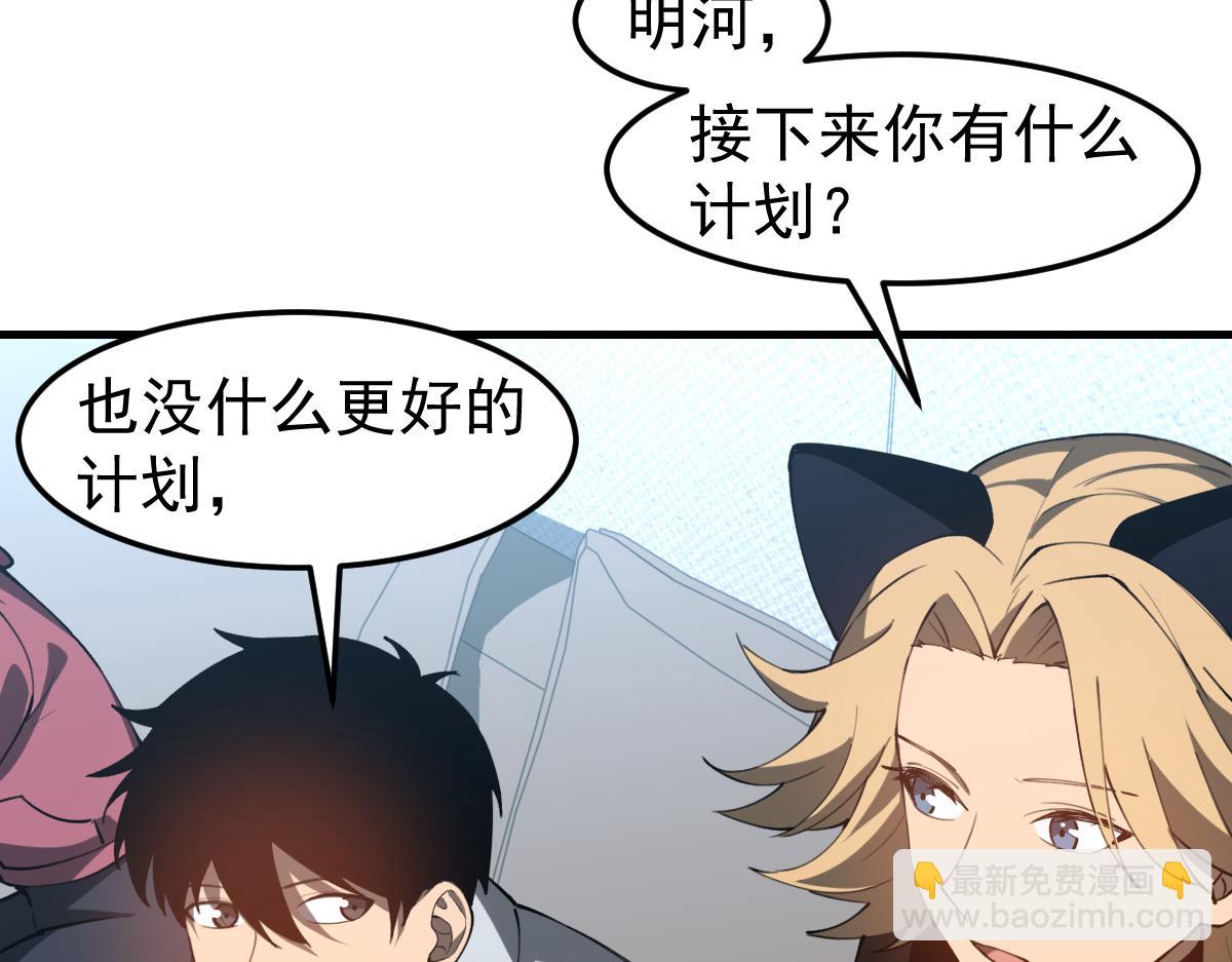 超凡進化 - 第122話 擱置？(2/4) - 7