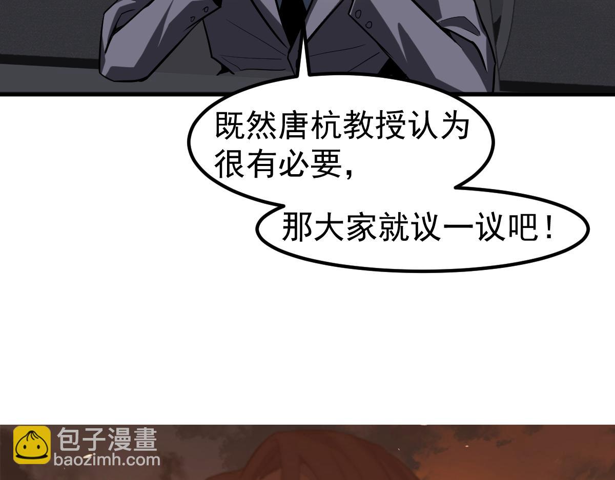 超凡進化 - 第122話 擱置？(1/4) - 1