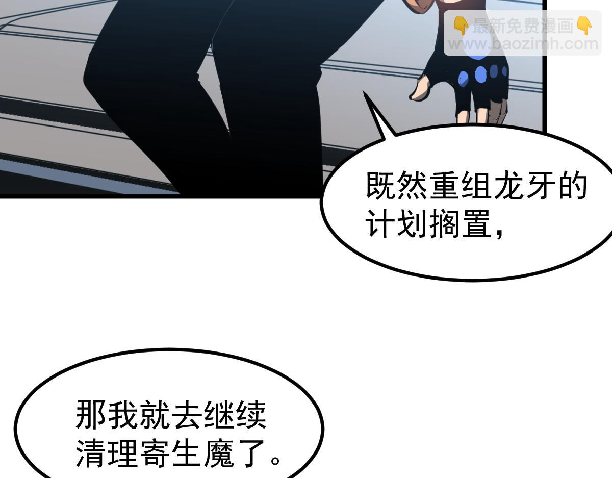 超凡進化 - 第122話 擱置？(2/4) - 5