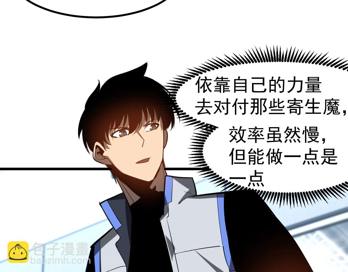 超凡進化 - 第122話 擱置？(2/4) - 6