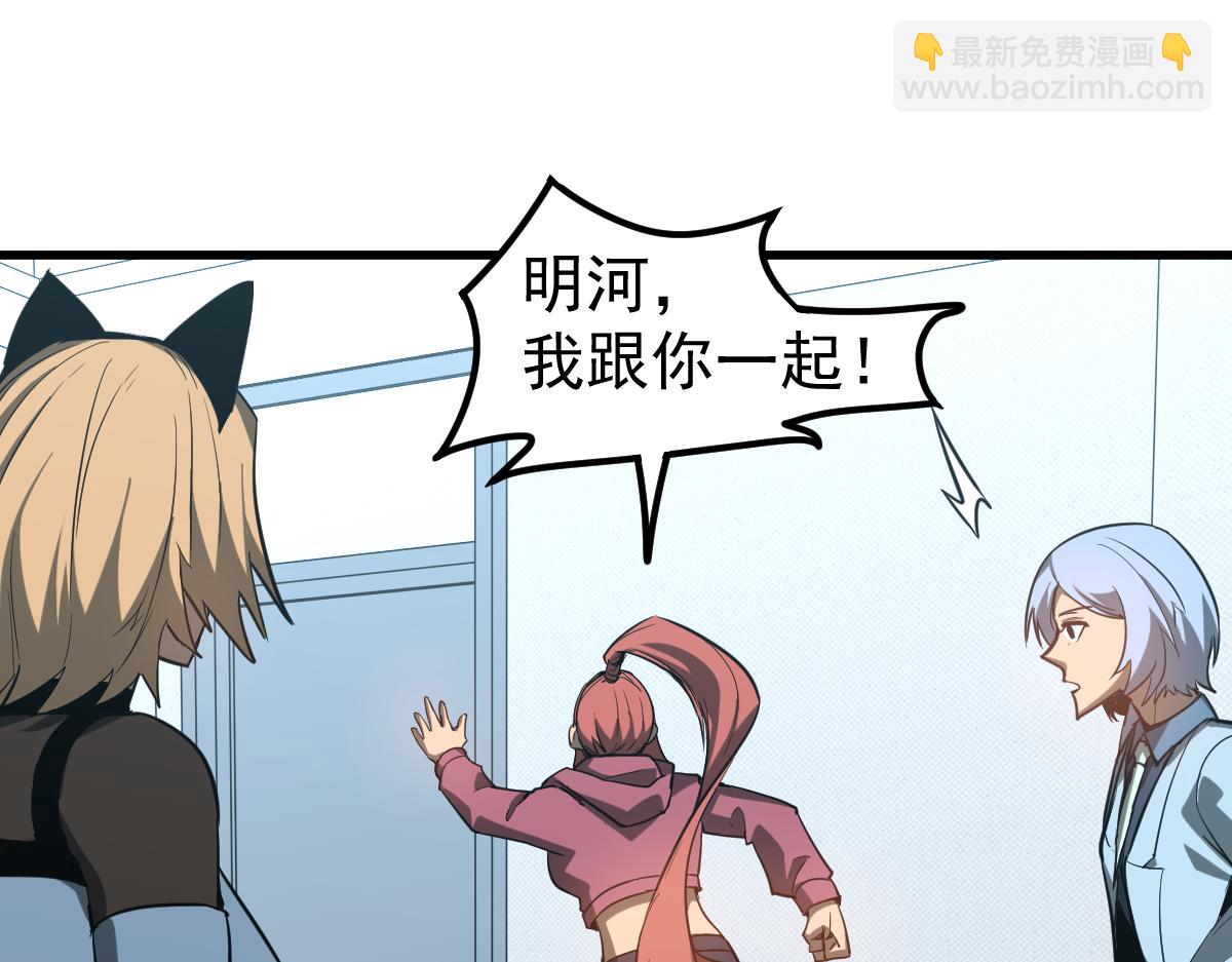 超凡進化 - 第122話 擱置？(2/4) - 5