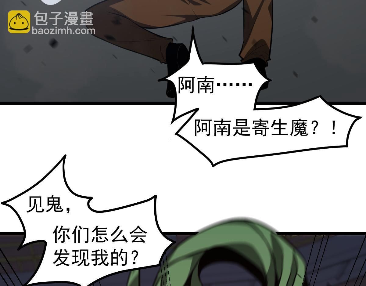 超凡進化 - 第126話 智勇雙全滅奸妖(2/3) - 5