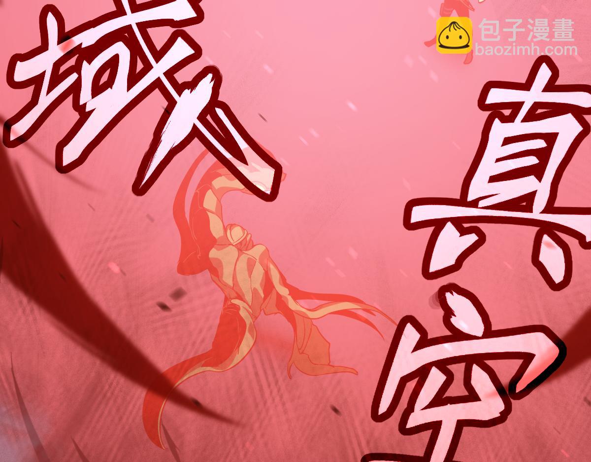 超凡進化 - 第126話 智勇雙全滅奸妖(2/3) - 6