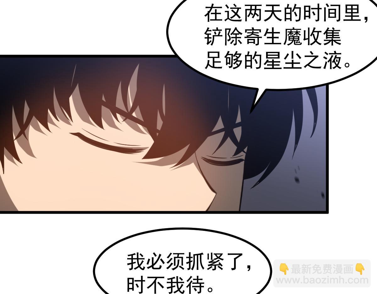 超凡進化 - 第130話 出任魁首(3/4) - 6