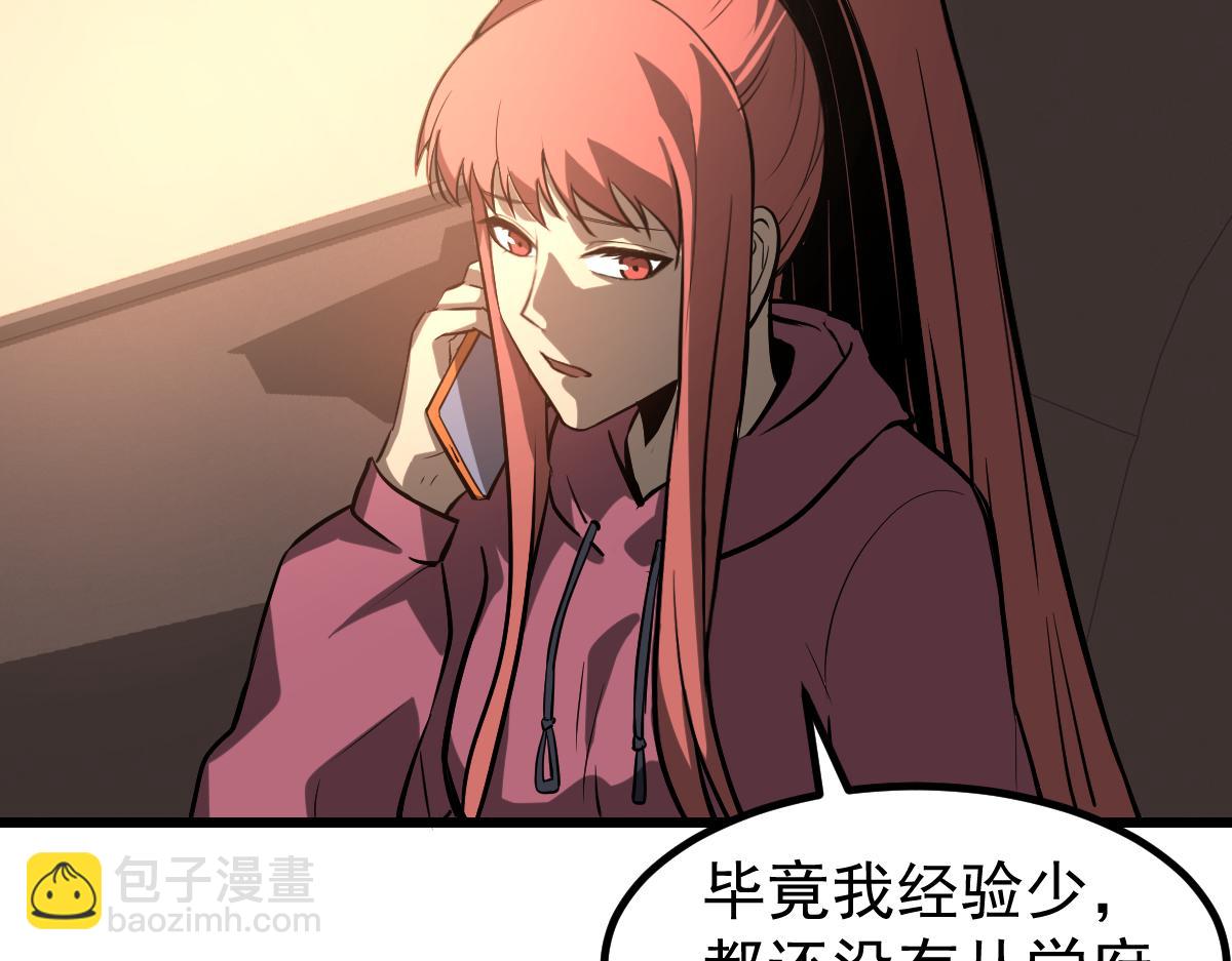 超凡進化 - 第130話 出任魁首(3/4) - 8