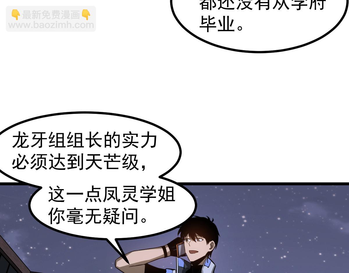 超凡進化 - 第130話 出任魁首(3/4) - 1