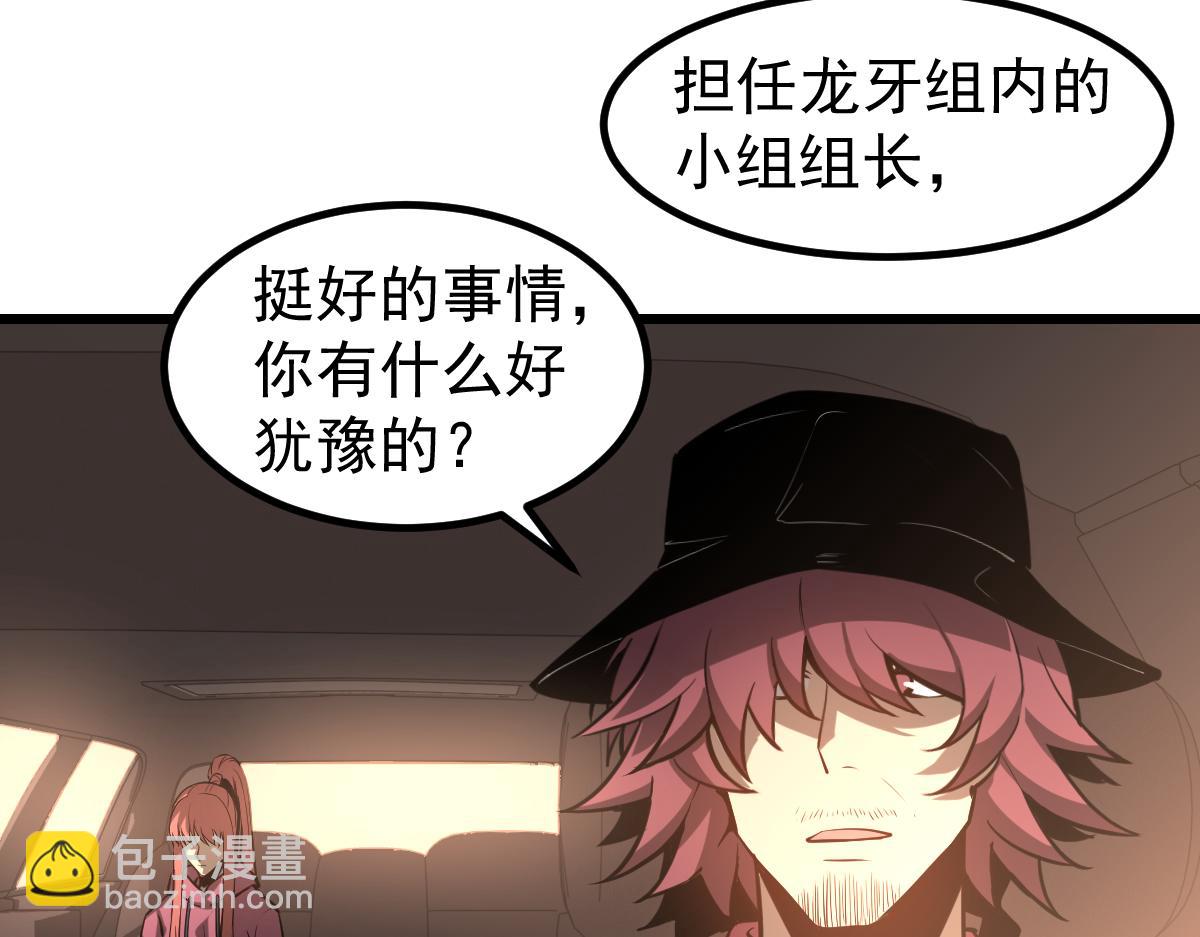 超凡進化 - 第130話 出任魁首(3/4) - 6