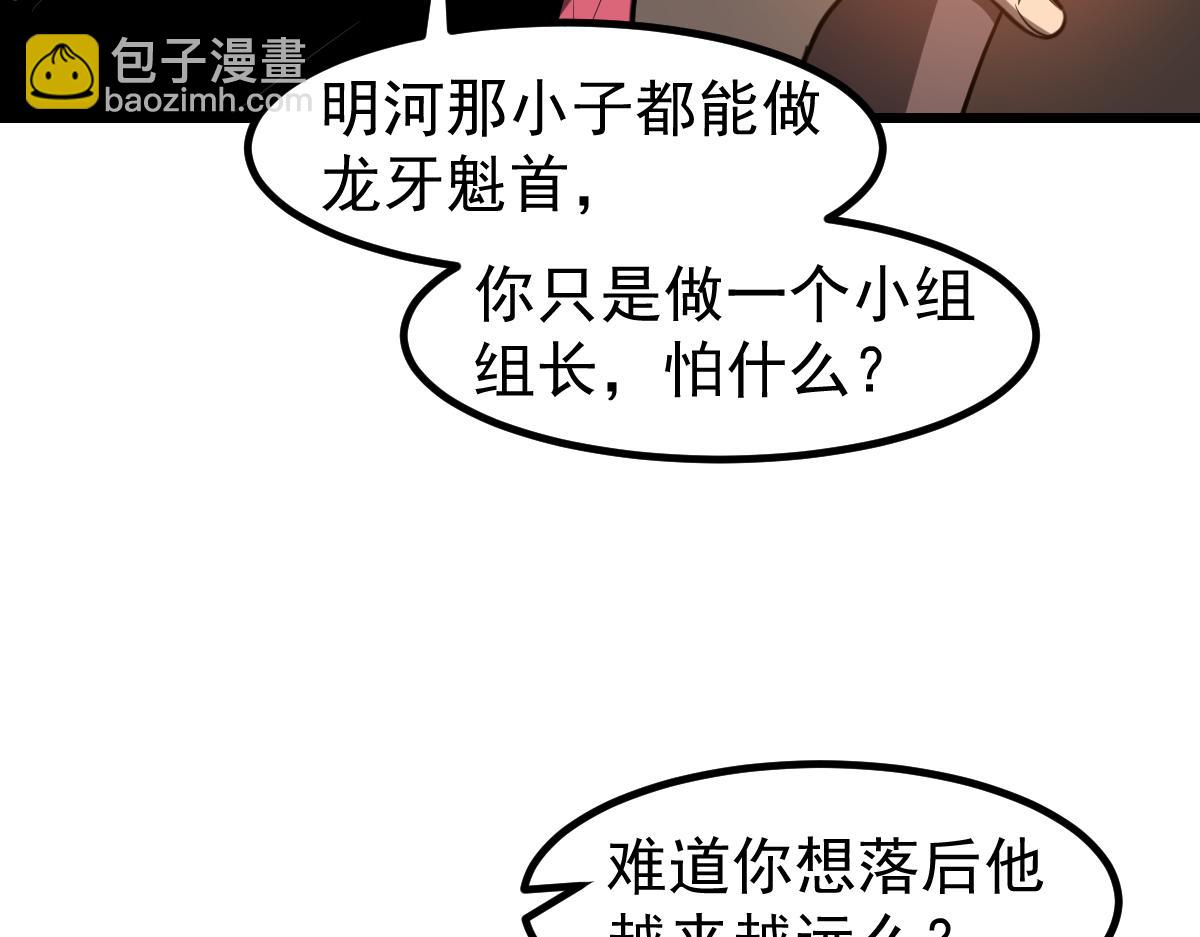 超凡進化 - 第130話 出任魁首(3/4) - 4