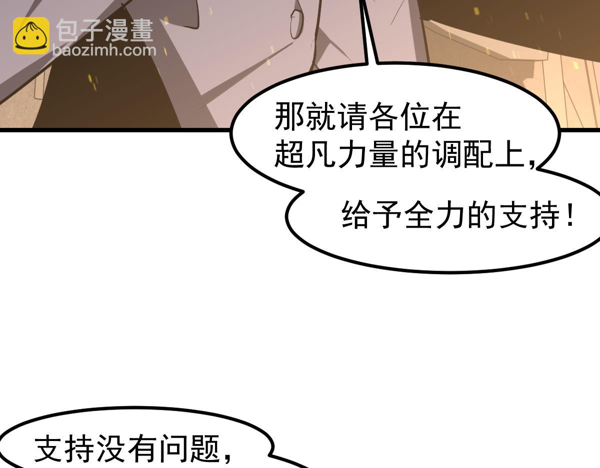 超凡進化 - 第130話 出任魁首(2/4) - 5