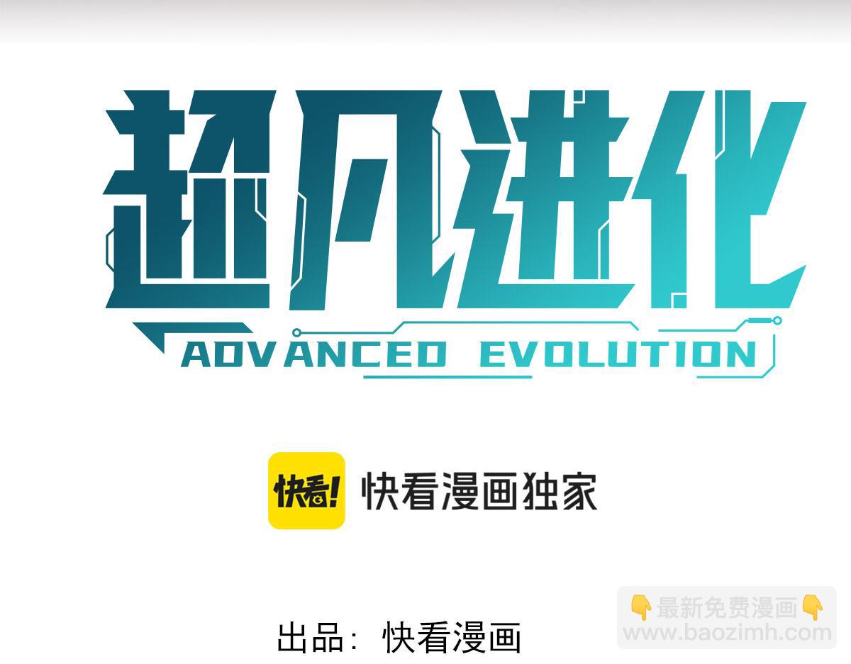 超凡進化 - 第130話 出任魁首(1/4) - 6