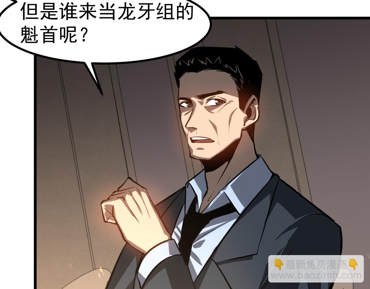 超凡進化 - 第130話 出任魁首(2/4) - 6